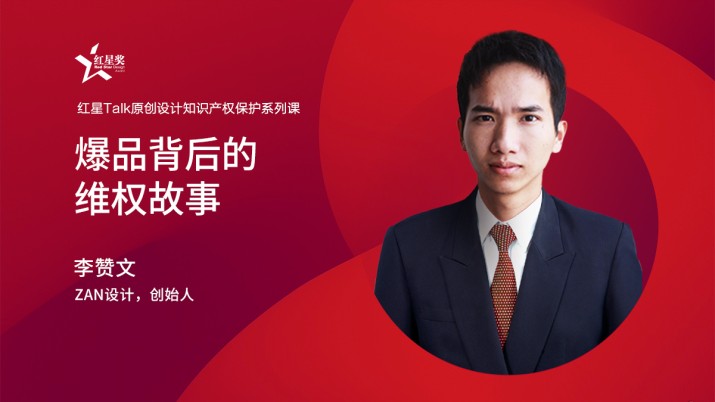 爆品背后的维权故事