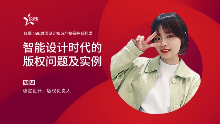 AI设计时代的版权问题及实例