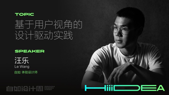 基于用户视角的设计驱动实践