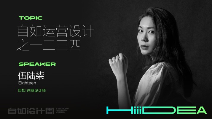 自如运营设计之一二三四