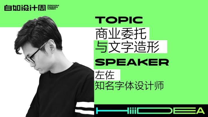 商业委托和文字造形