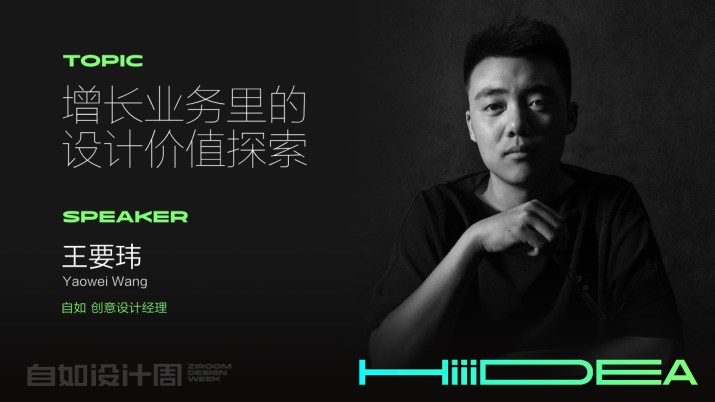 增长业务里的设计价值探索