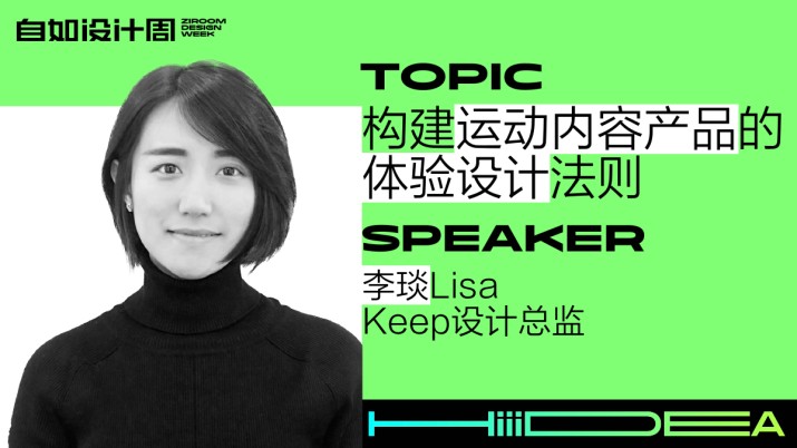 构建运动内容产品的体验设计法则