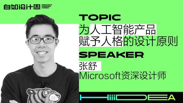 为人工智能产品赋予人格的设计原则
