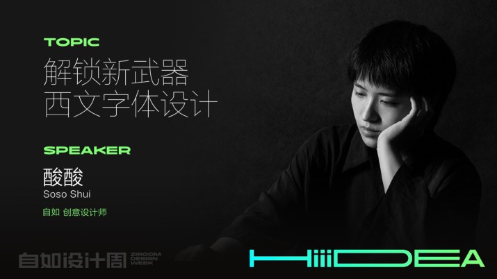 解锁新武器-西文字体设计