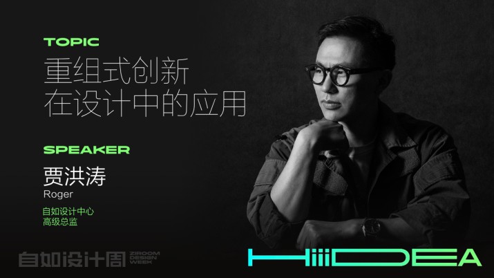 重组式创新在设计中的应用