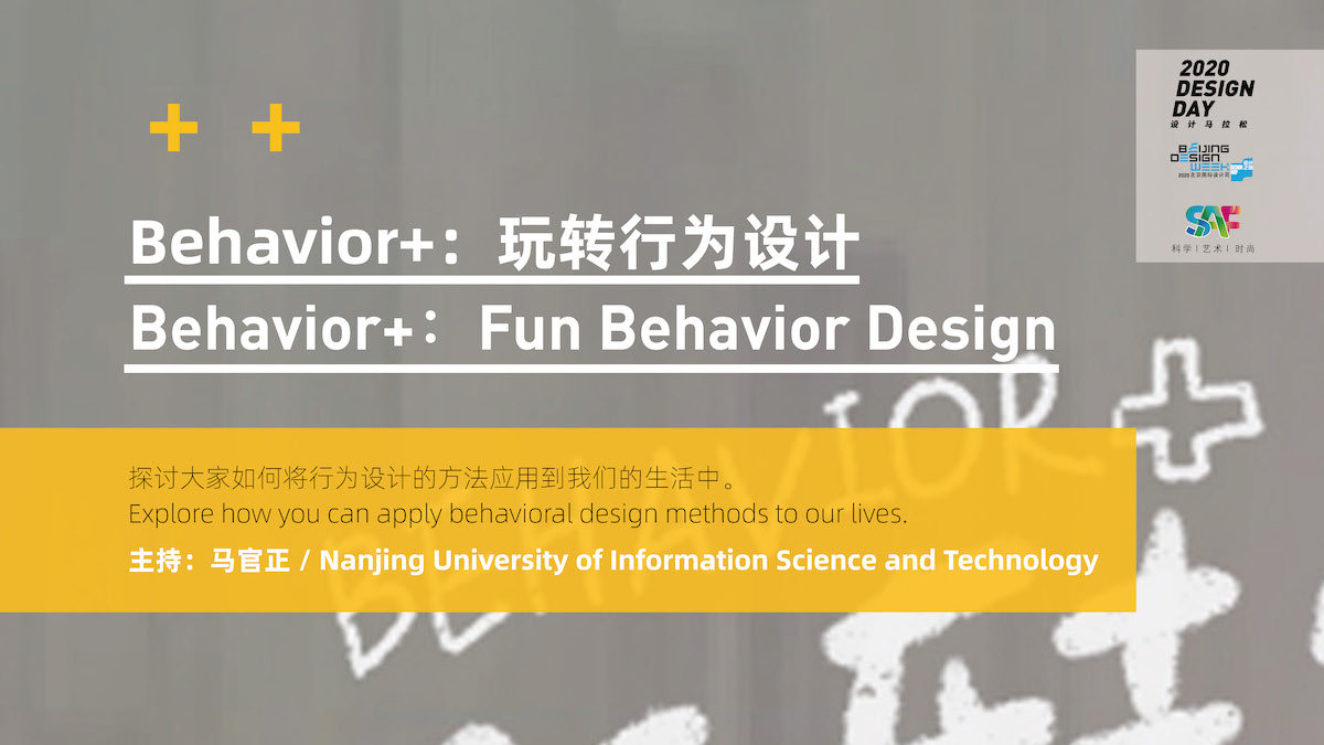 Behavior+：玩转行为设计
