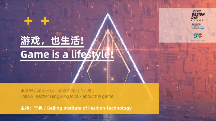 游戏，也生活。