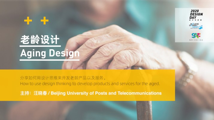 老龄设计