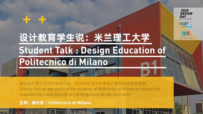 设计教育学生说：米兰理工大学