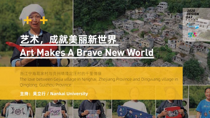 艺术，成就美丽新世界