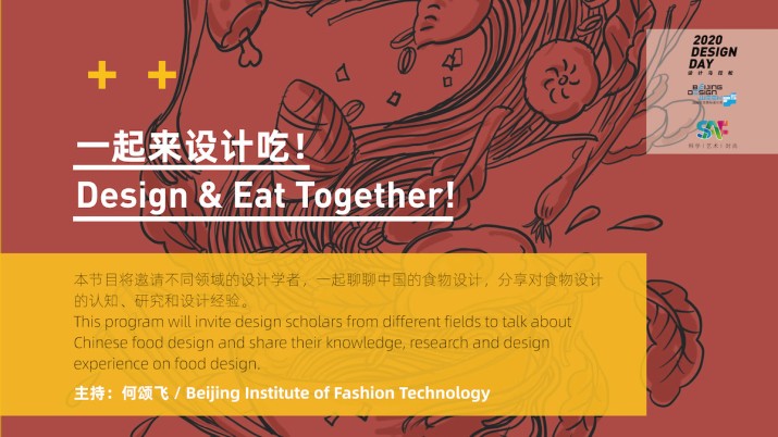 一起设计吃！