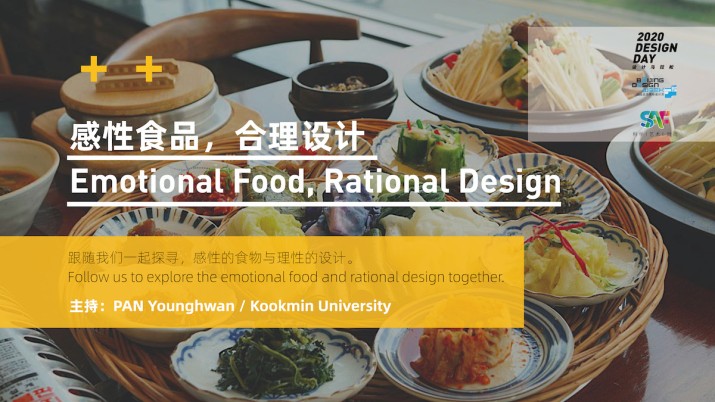 感性食品，合理设计