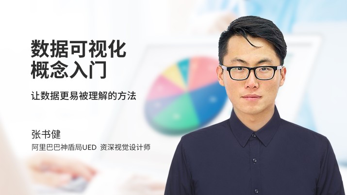 你身边的数据本该如此美丽：数据可视化概念入门