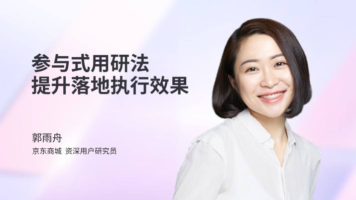 产品如何才能受欢迎？参与式用研法提升落地执行效果