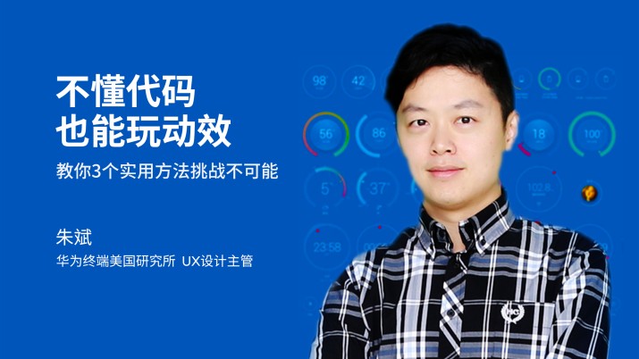 不懂代码也能玩动效？教你3个实用方法挑战不可能