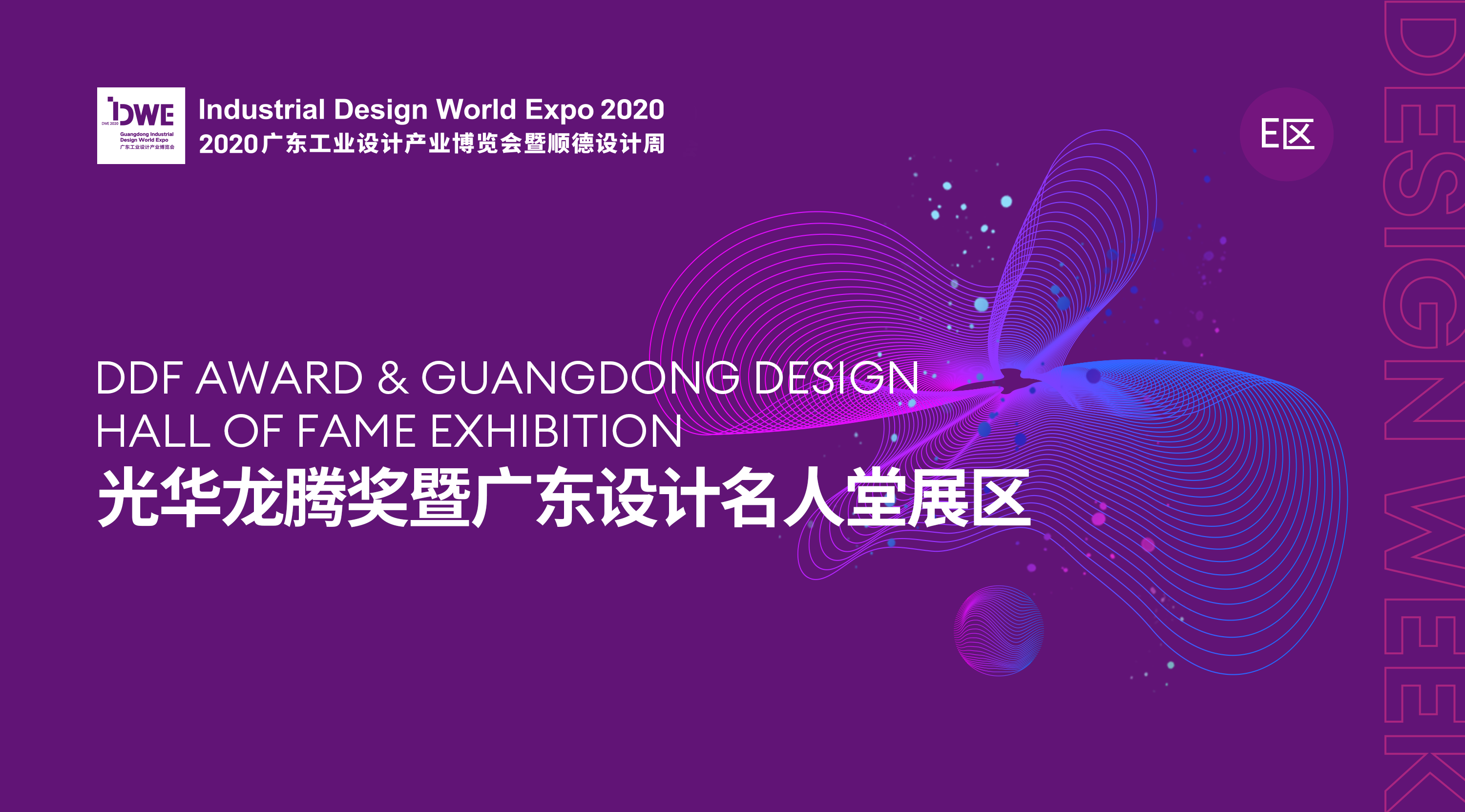 2020年光华龙腾奖·广东省设计业十大杰出青年评选