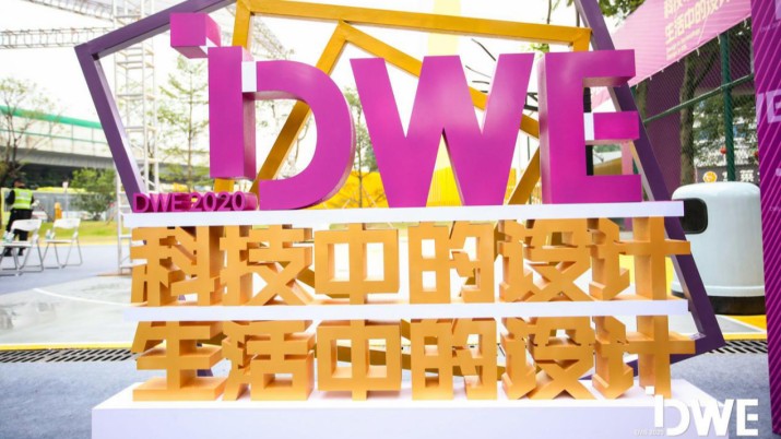 2020顺德设计周暨DWE广东工业设计产业博览会盛大启幕！顺德以设计谋划双循环格局新机