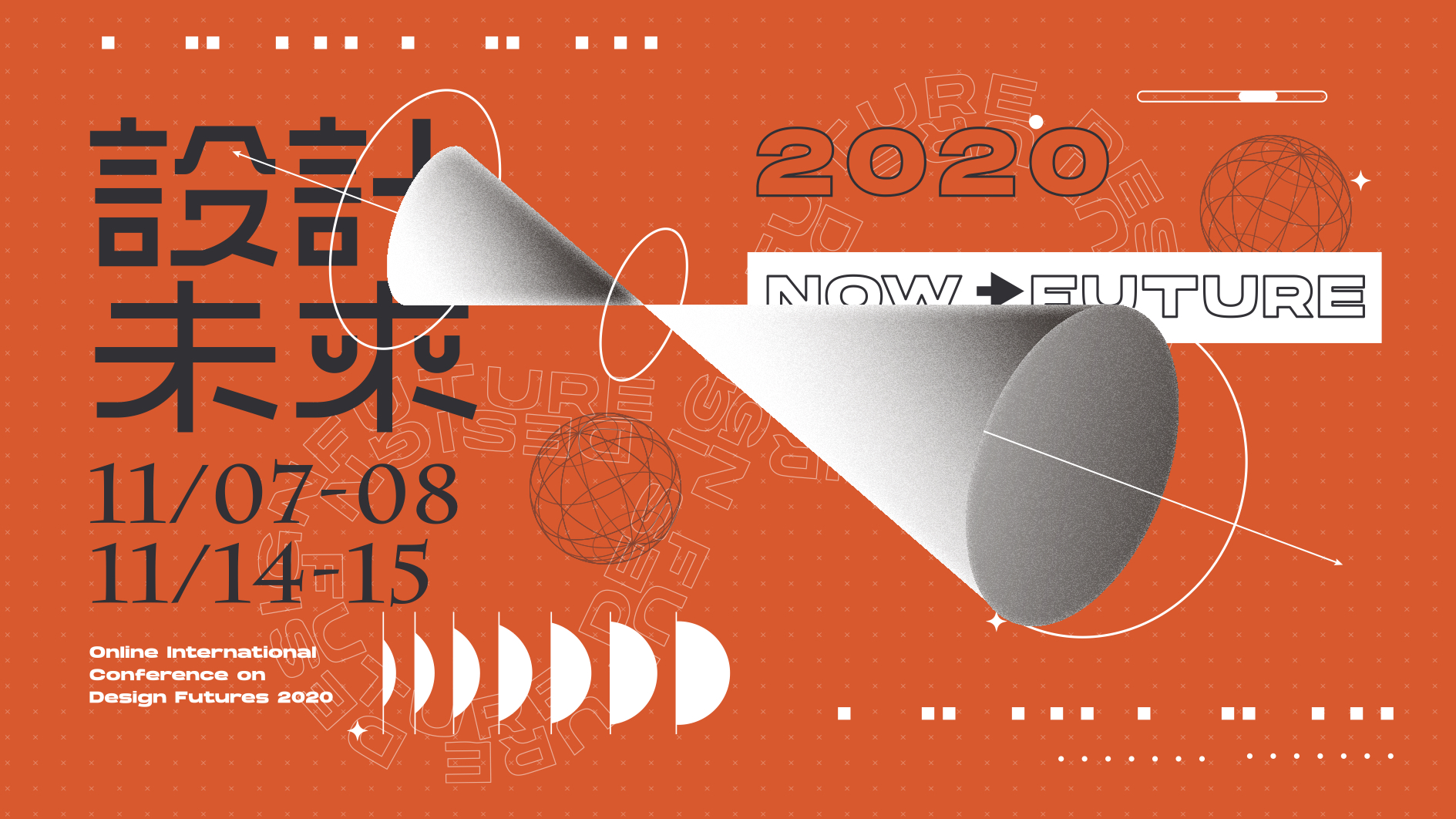 2020设计未来线上国际会议