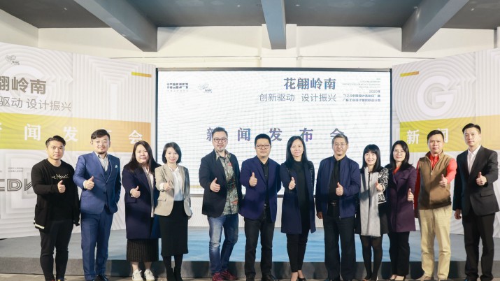 创意盛会丨广东工业设计城创新设计周12月9日震撼来袭！