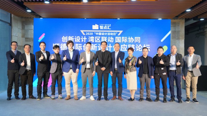 开拓大湾区工业设计新版图！顺德国际创新设计供应链论坛活动圆满举行