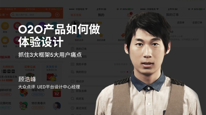 大势所趋O2O如何成功？务必抓住3大框架5大用户痛点