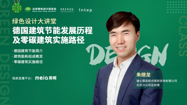 德国建筑节能发展历程及零碳建筑实施路径