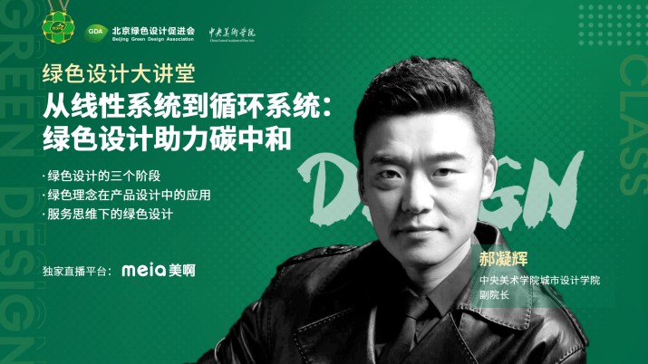 从线性系统到循环系统：绿色设计助力碳中和