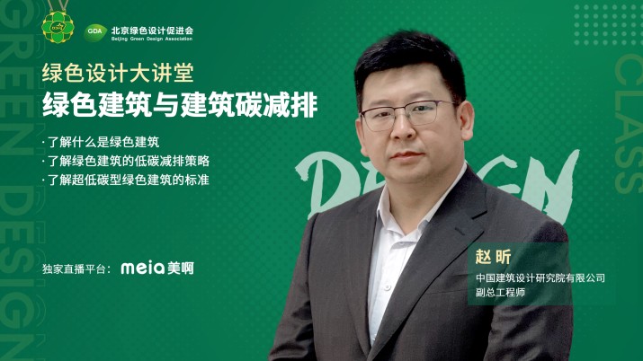 绿色建筑与建筑碳减排