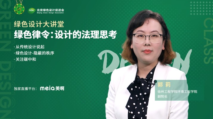 绿色律令 设计的法理思考