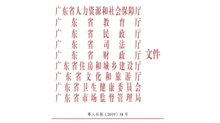 《关于推进粤港澳大湾区职称评价和职业资格认可的实施方案》的通知
