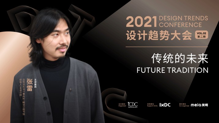 传统的未来Future Tradition