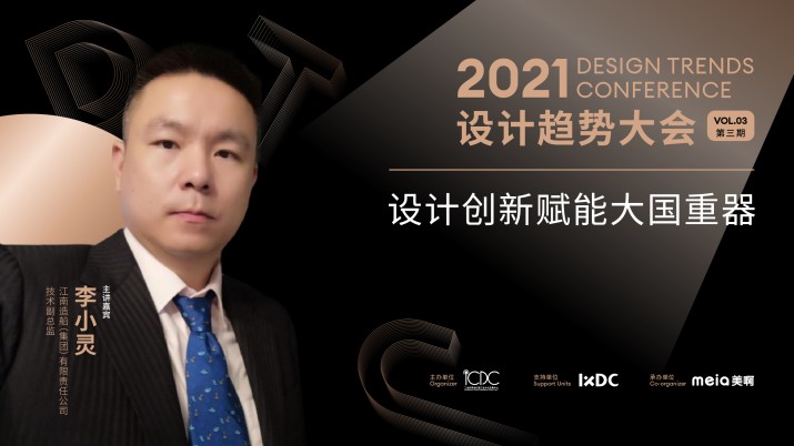 设计创新赋能大国重器