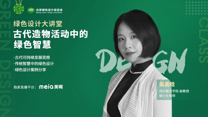 古代造物活动中的绿色智慧