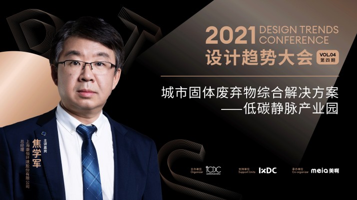 城市固体废弃物综合解决方案-低碳静脉产业园