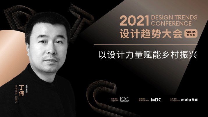 以设计力量赋能乡村振兴