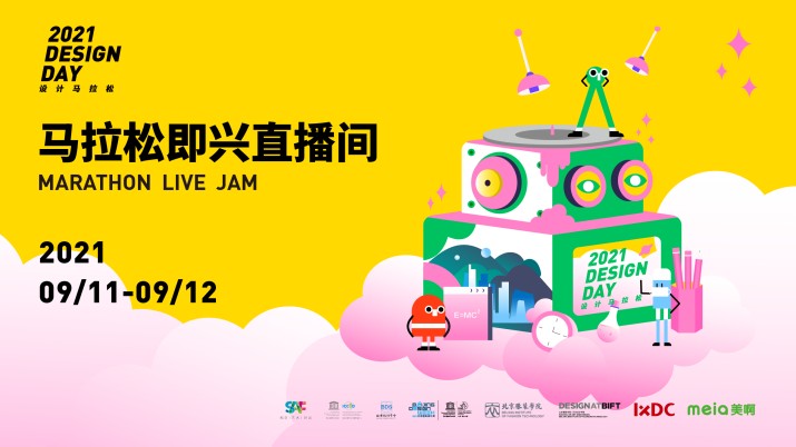 2021设计马拉松即兴直播间 / Live Jam