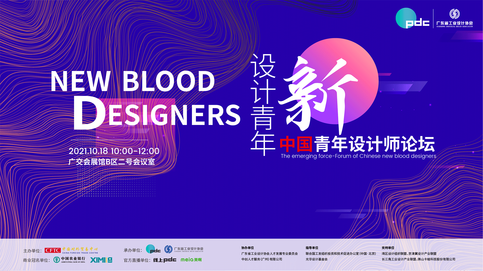 第130届广交会-中国青年设计师论坛