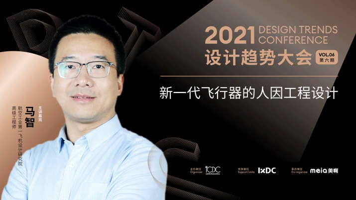 新一代飞行器的人因工程设计