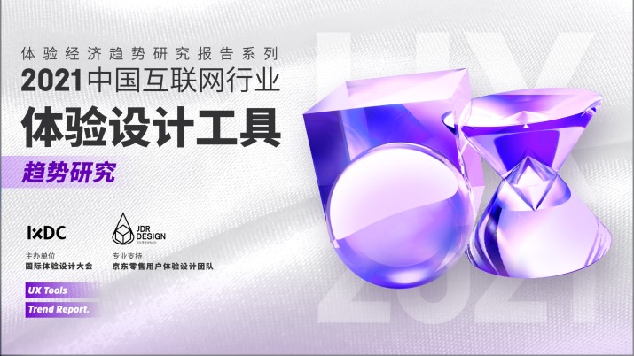 2021中国互联网行业体验设计工具专家访谈：腾讯CoDesign专访