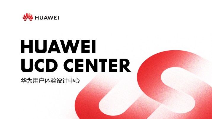 华为 用户体验设计中心