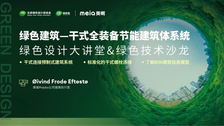 绿色建筑-干式全装备节能建筑体系统