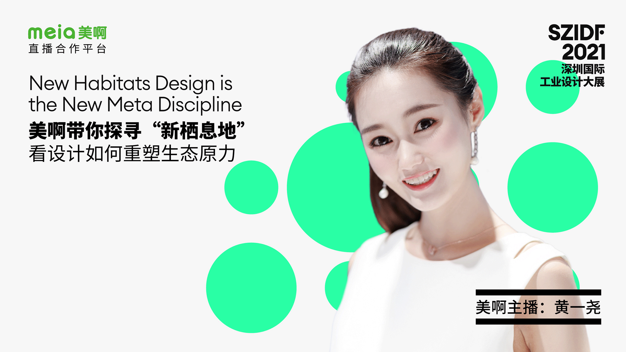 2021深圳国际工业设计大展-美啊带你逛展～