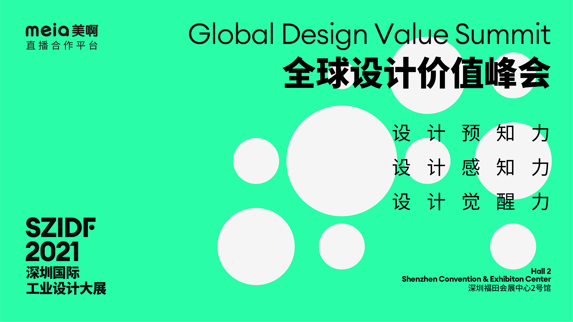 2021深圳国际工业大展-全球设计价值峰会