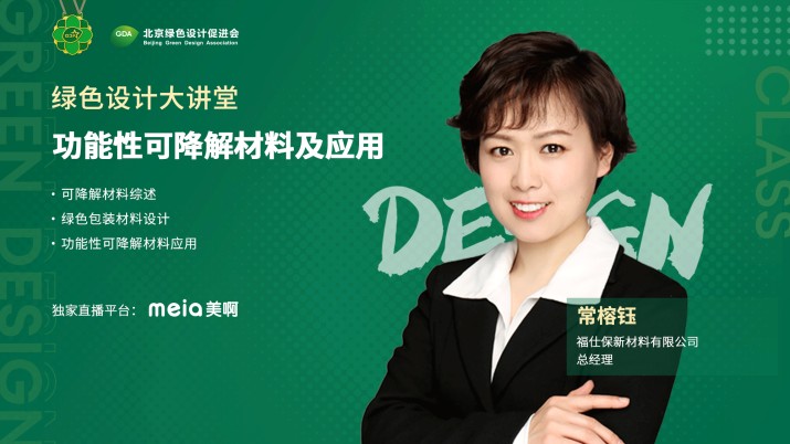 功能性可降解材料及应用