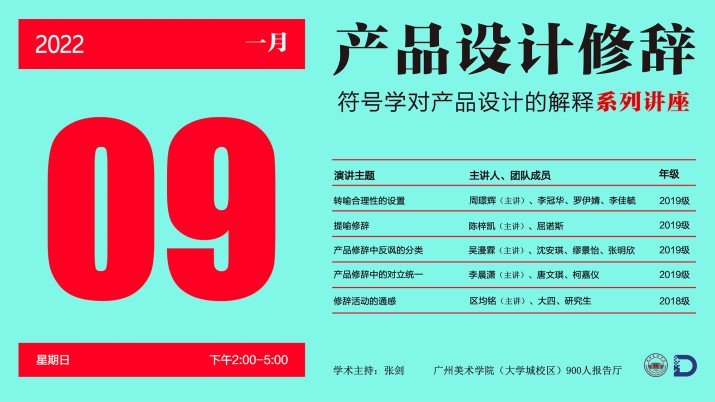 产品设计修辞-符号学对产品设计的解释系列讲座