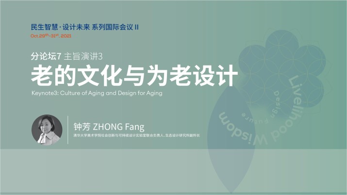 老的文化与为老设计