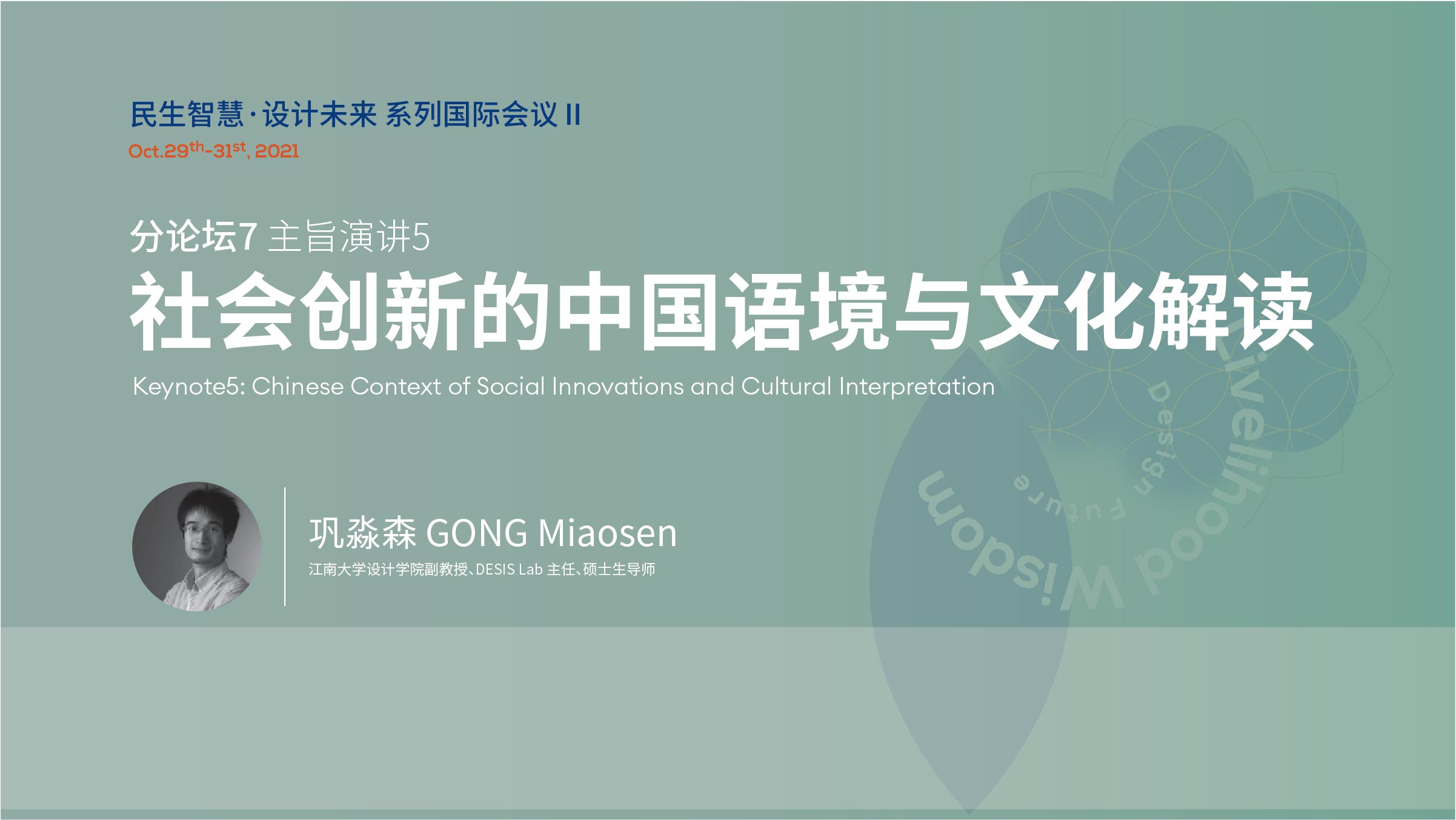 社会创新的中国语境与文化解读