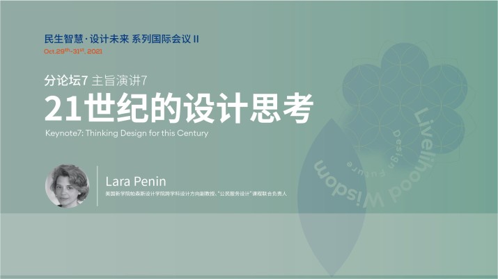 21世纪的设计思考