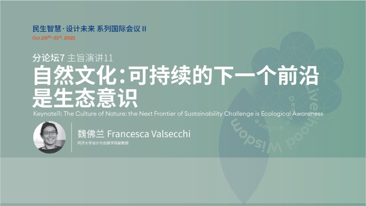 自然文化：可持续的下一个前沿是生态意识
